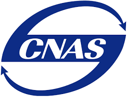 CNAS 认可标识