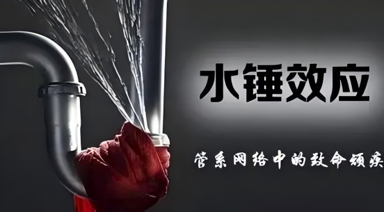 水锤测试怎么做_管道阀门瞬态压力评估_试验装置与判定要点