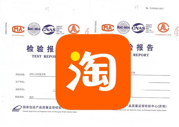淘宝质检报告怎么办理？费用、周期及CMA要求详解