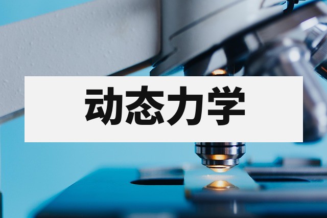 超高应变率冲击测试（SHPB）技术原理与应用指南