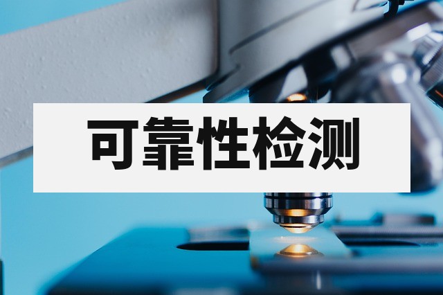 盐雾和冷凝测试标准流程与可靠性评估指南