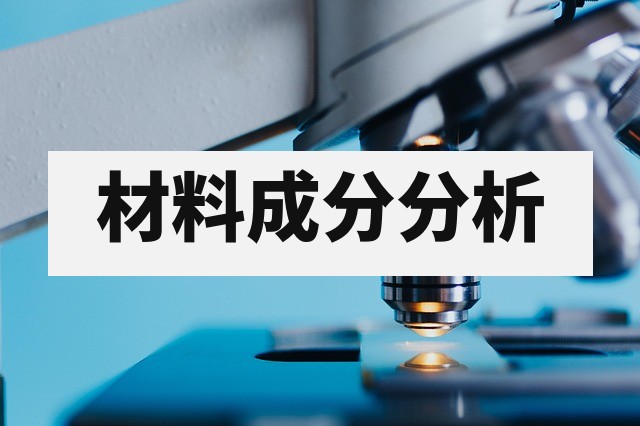 金属材料成分检测常用方法：XRF、OES 与 ICP 深度对比与选型指南